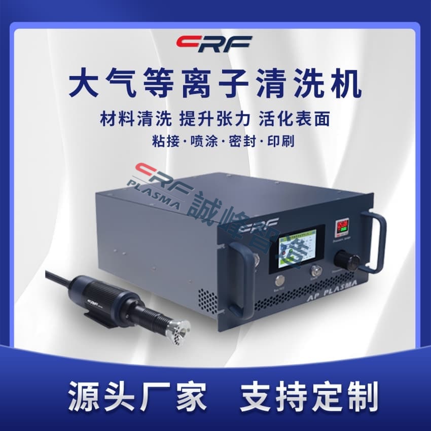 一文了解三分鐘帶你走進等離子清洗機